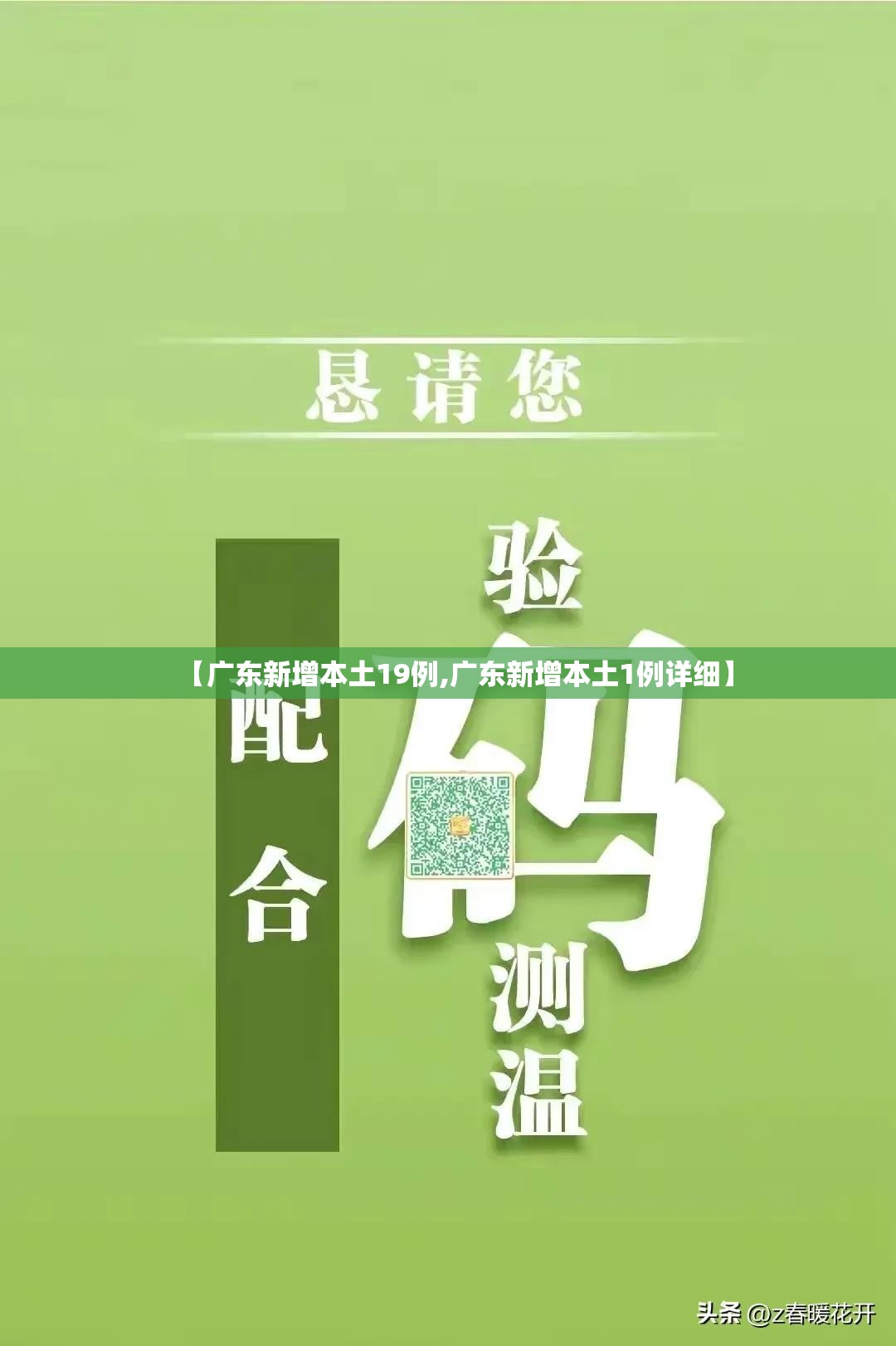 【广东新增本土19例,广东新增本土1例详细】