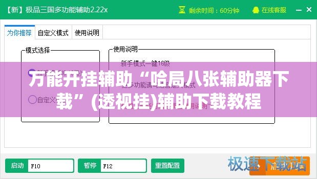 万能开挂辅助“哈局八张辅助器下载”(透视挂)辅助下载教程