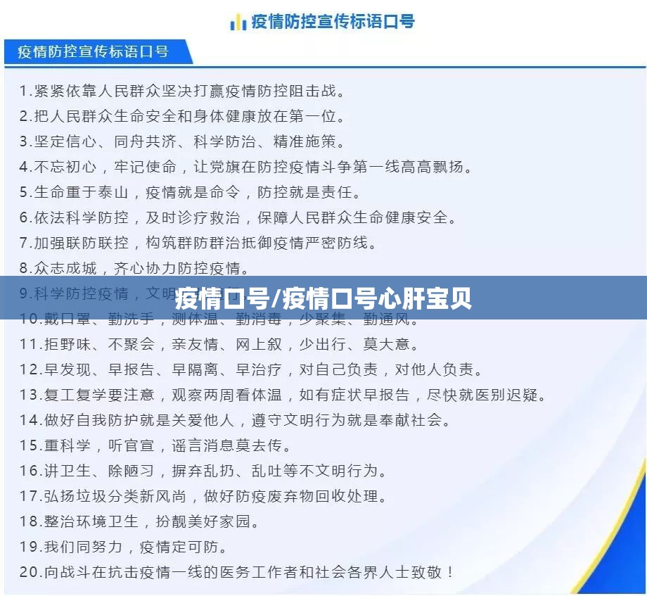 疫情口号/疫情口号心肝宝贝 疫情口号/疫情口号心肝宝贝