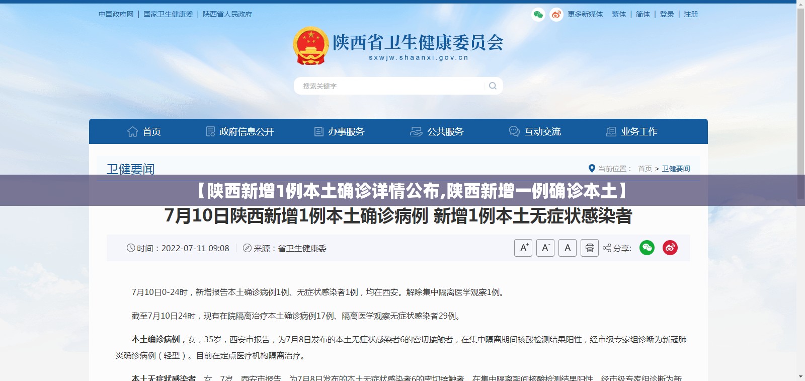 【陕西新增1例本土确诊详情公布,陕西新增一例确诊本土】 【陕西新增1例本土确诊详情公布,陕西新增一例确诊本土】