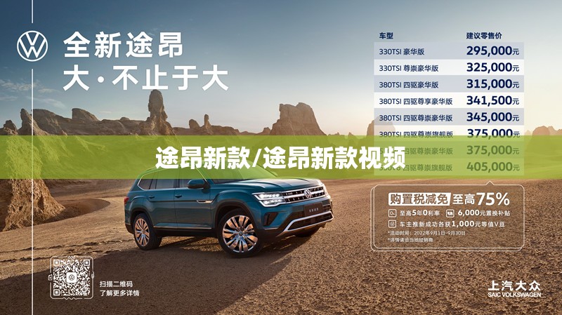 途昂新款/途昂新款视频