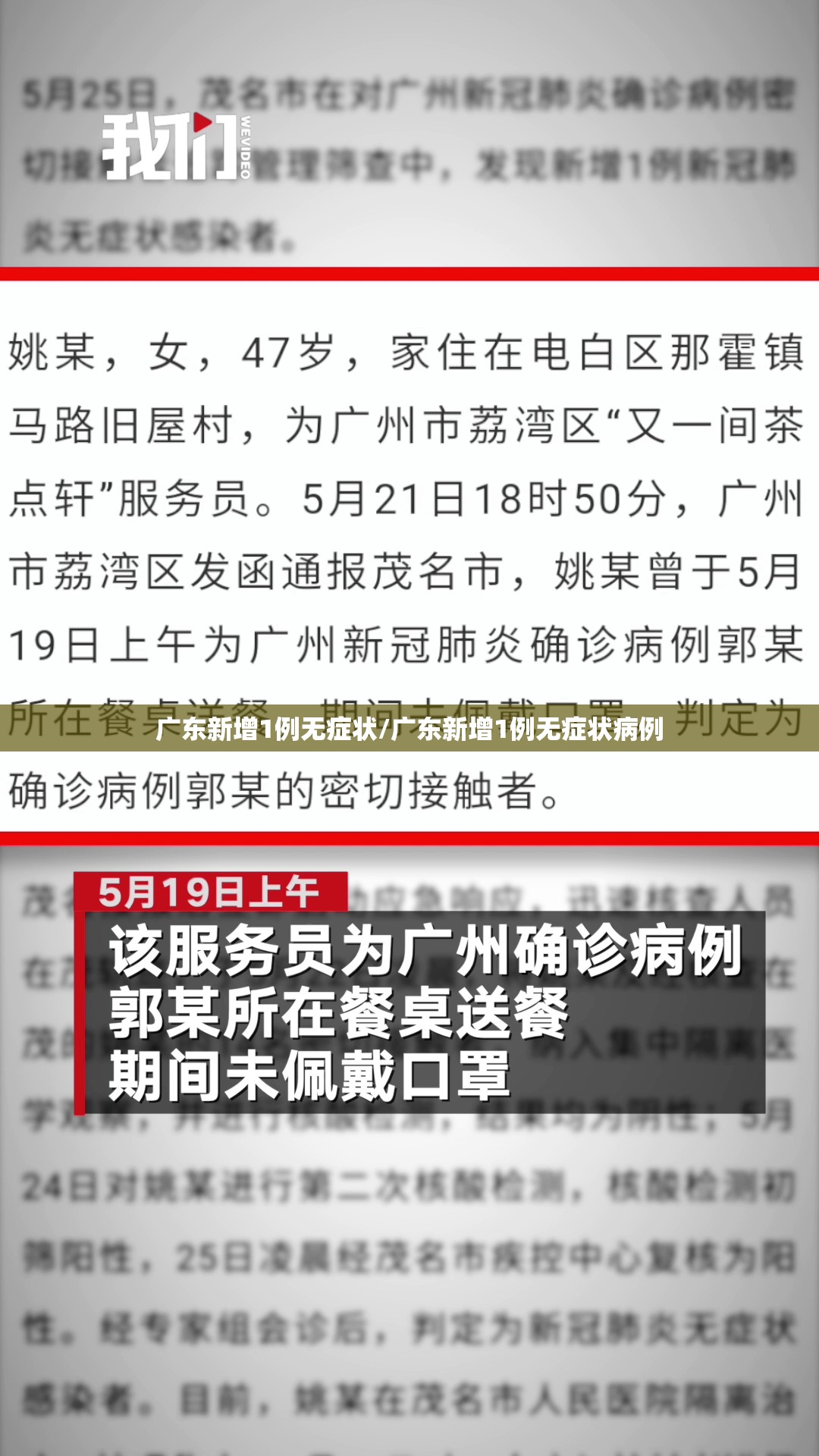 广东新增1例无症状/广东新增1例无症状病例