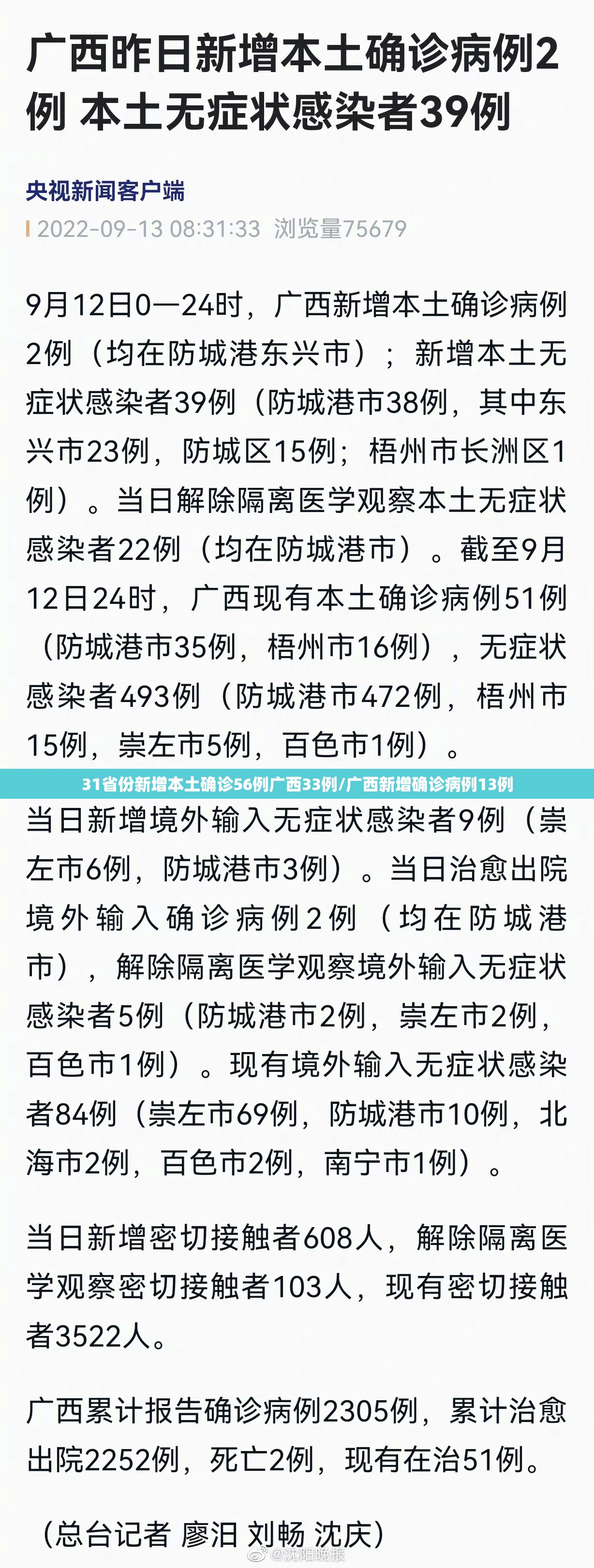 31省份新增本土确诊56例广西33例/广西新增确诊病例13例 31省份新增本土确诊56例广西33例/广西新增确诊病例13例
