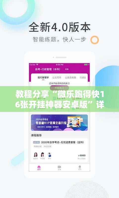 教程分享“微乐跑得快16张开挂神器安卓版”详细外挂透视辅助软件教程