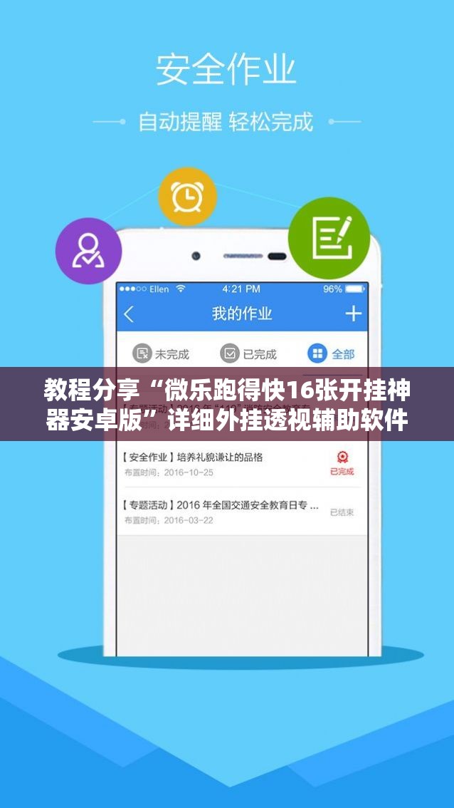 教程分享“微乐跑得快16张开挂神器安卓版”详细外挂透视辅助软件教程