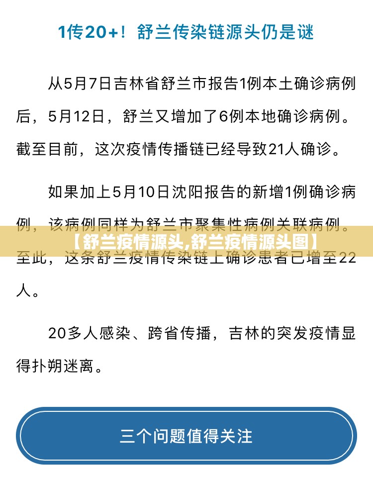 【舒兰疫情源头,舒兰疫情源头图】