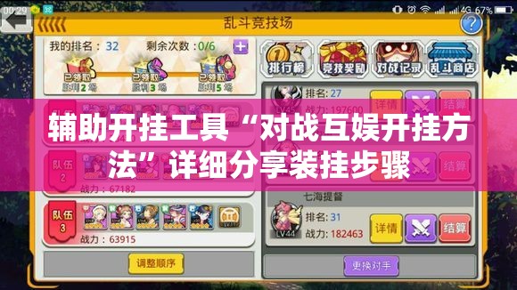 辅助开挂工具“对战互娱开挂方法”详细分享装挂步骤