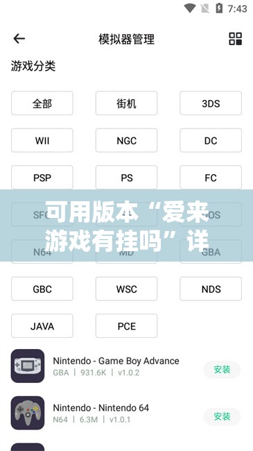 可用版本“爱来游戏有挂吗”详细外挂透视辅助软件教程