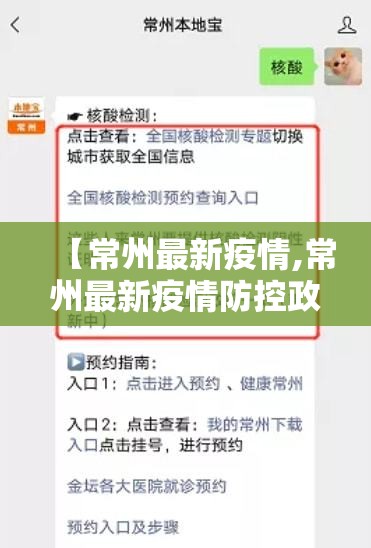 【常州最新疫情,常州最新疫情防控政策】 【常州最新疫情,常州最新疫情防控政策】