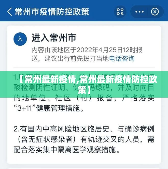 【常州最新疫情,常州最新疫情防控政策】 【常州最新疫情,常州最新疫情防控政策】