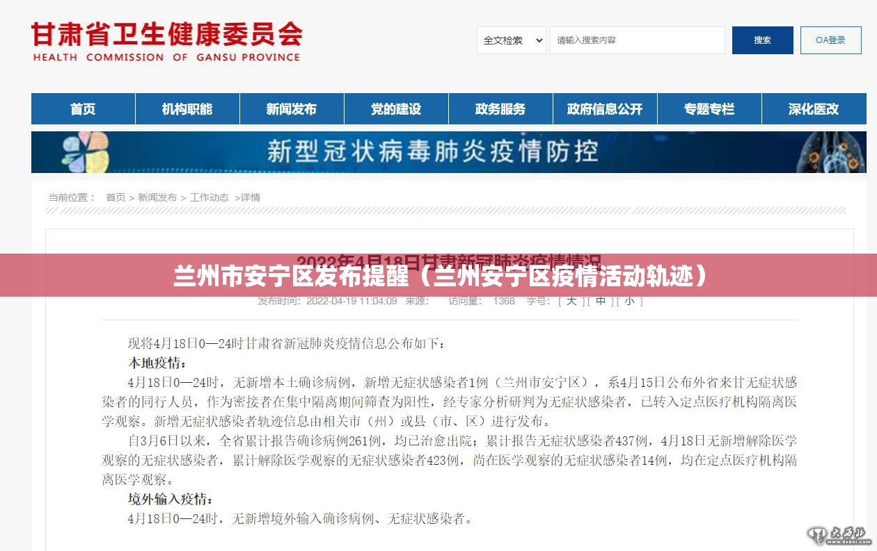 兰州市安宁区发布提醒(兰州安宁区疫情活动轨迹) 兰州市安宁区发布提醒(兰州安宁区疫情活动轨迹)