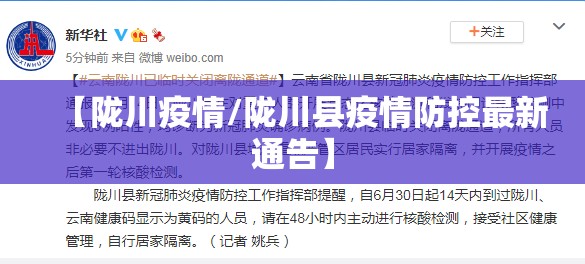 【陇川疫情/陇川县疫情防控最新通告】