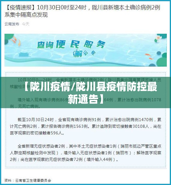 【陇川疫情/陇川县疫情防控最新通告】