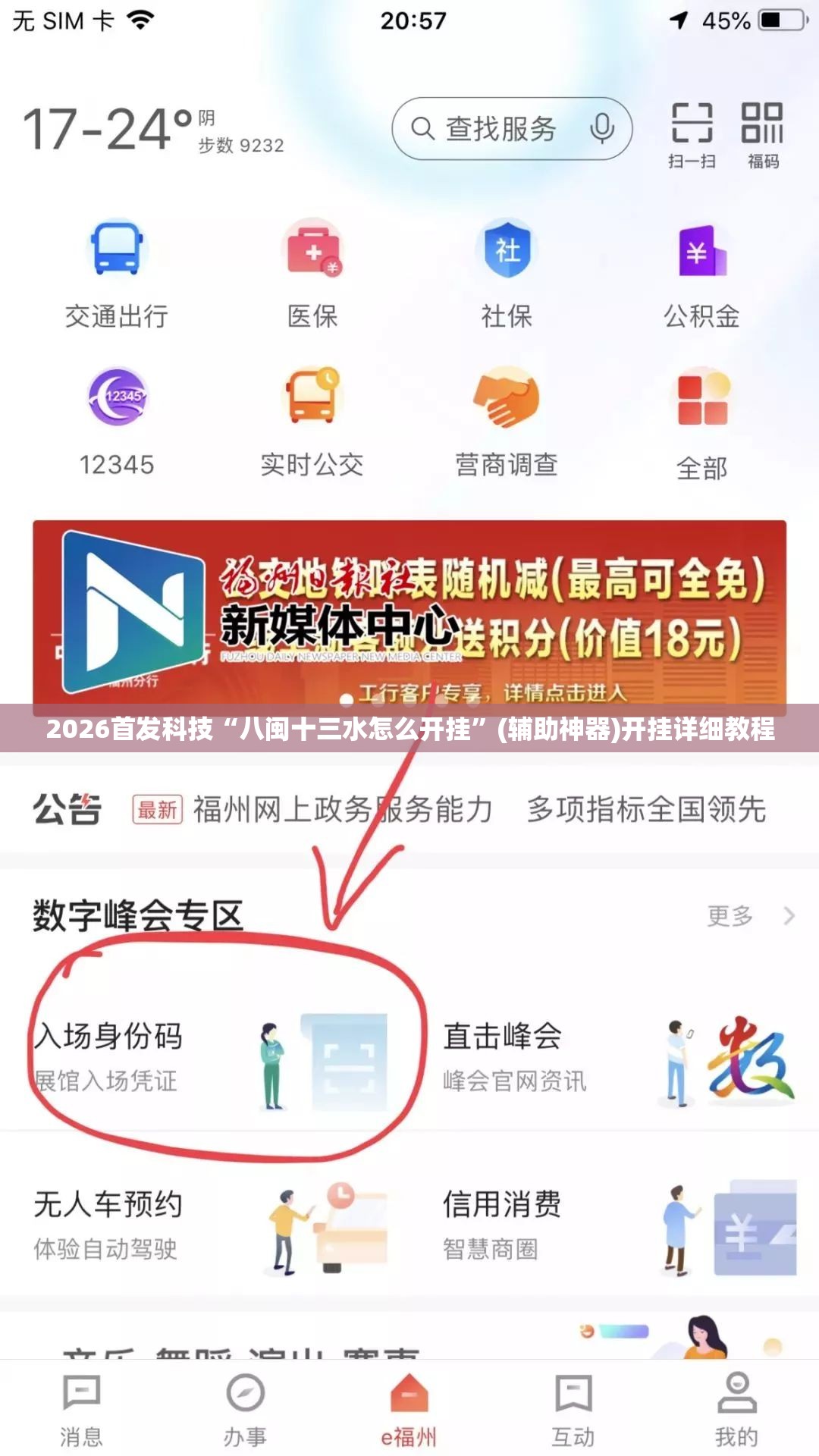 2026首发科技“八闽十三水怎么开挂”(辅助神器)开挂详细教程
