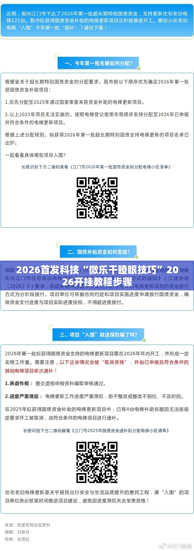 2026首发科技“微乐干瞪眼技巧”2026开挂教程步骤