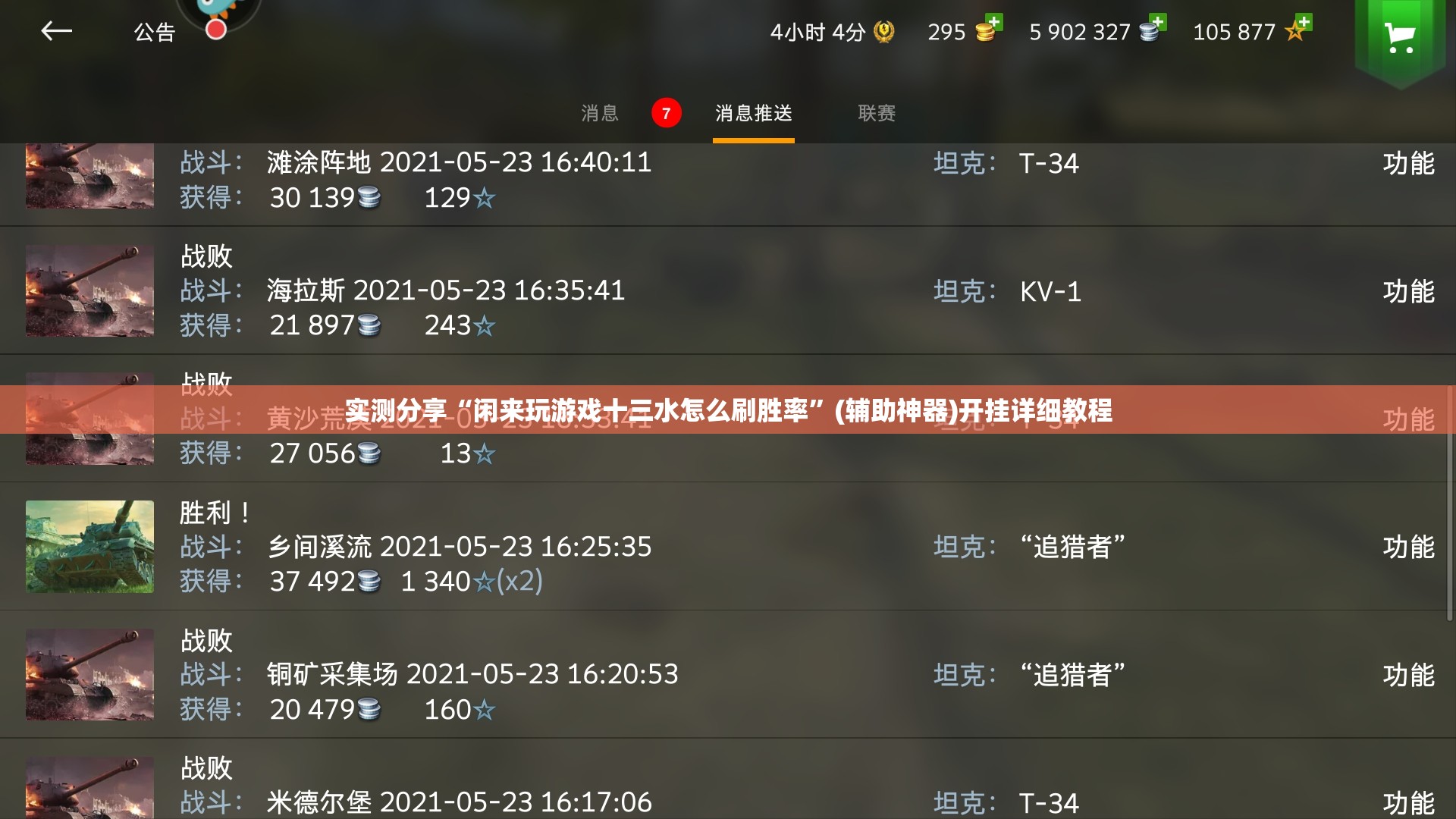 实测分享“闲来玩游戏十三水怎么刷胜率”(辅助神器)开挂详细教程