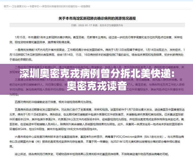 深圳奥密克戎病例曾分拆北美快递:奥密克戎读音