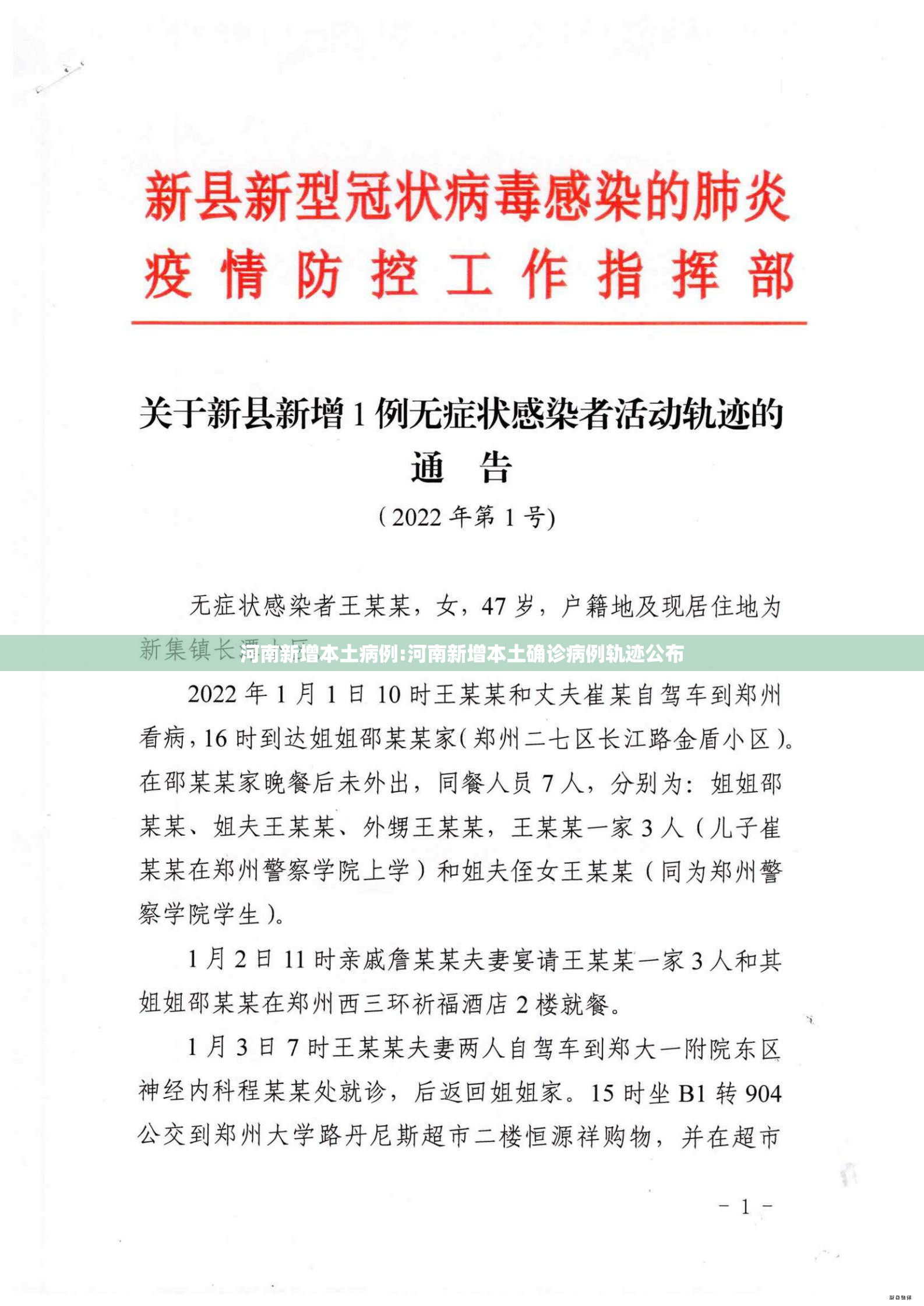 河南新增本土病例:河南新增本土确诊病例轨迹公布 河南新增本土病例:河南新增本土确诊病例轨迹公布