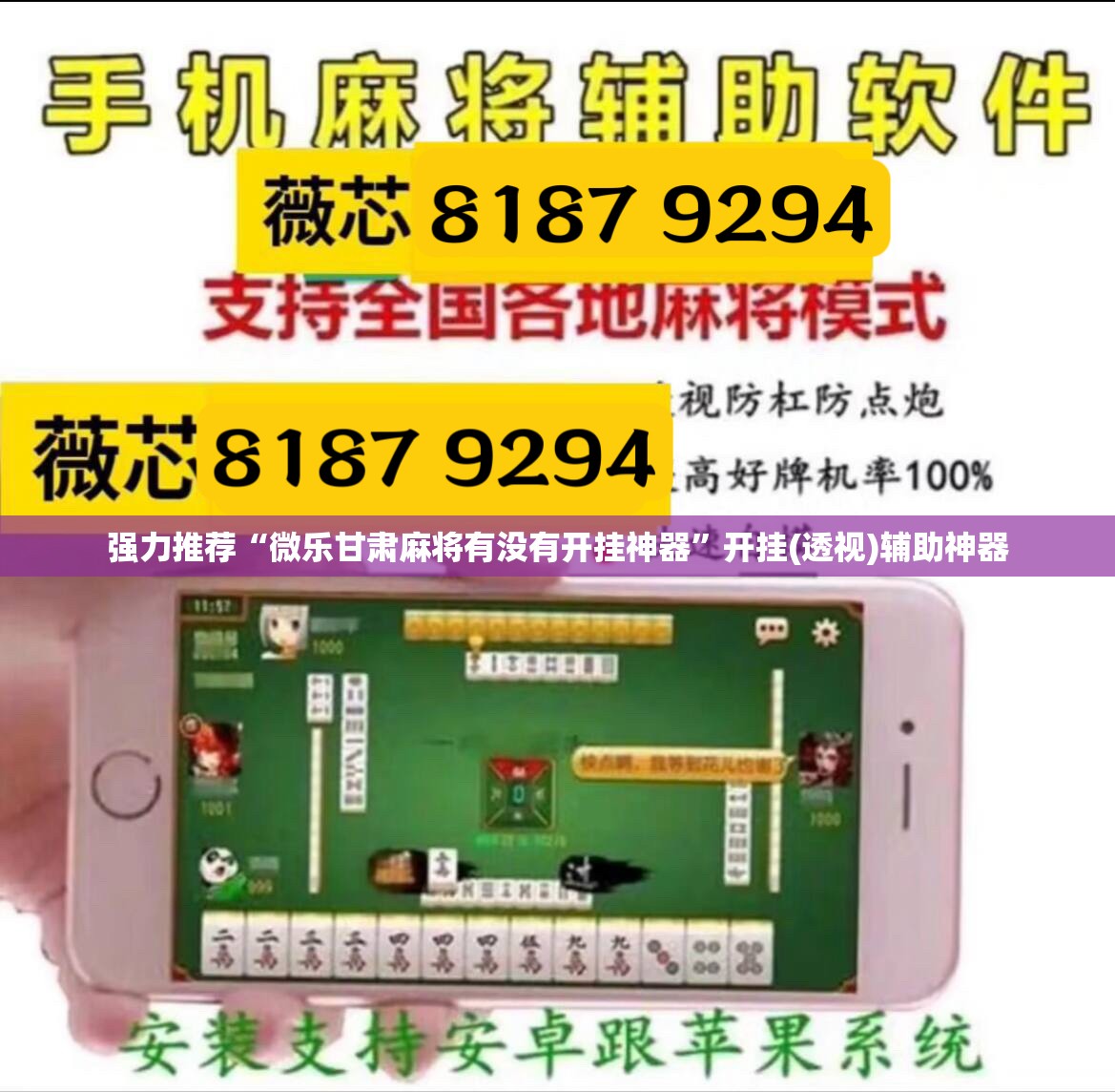 强力推荐“微乐甘肃麻将有没有开挂神器	”开挂(透视)辅助神器