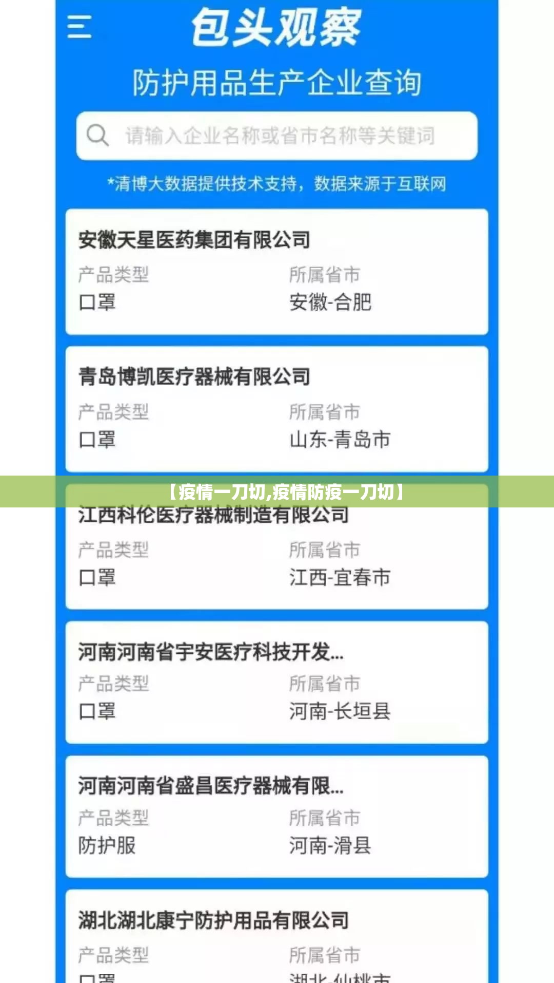 【疫情一刀切,疫情防疫一刀切】 【疫情一刀切,疫情防疫一刀切】