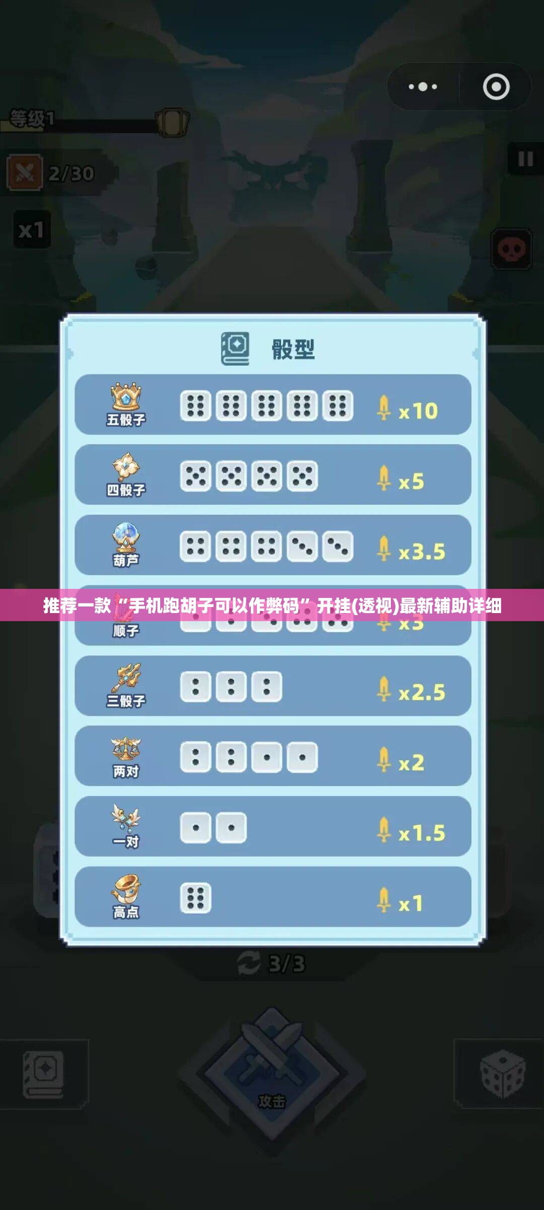 推荐一款“手机跑胡子可以作弊码”开挂(透视)最新辅助详细
