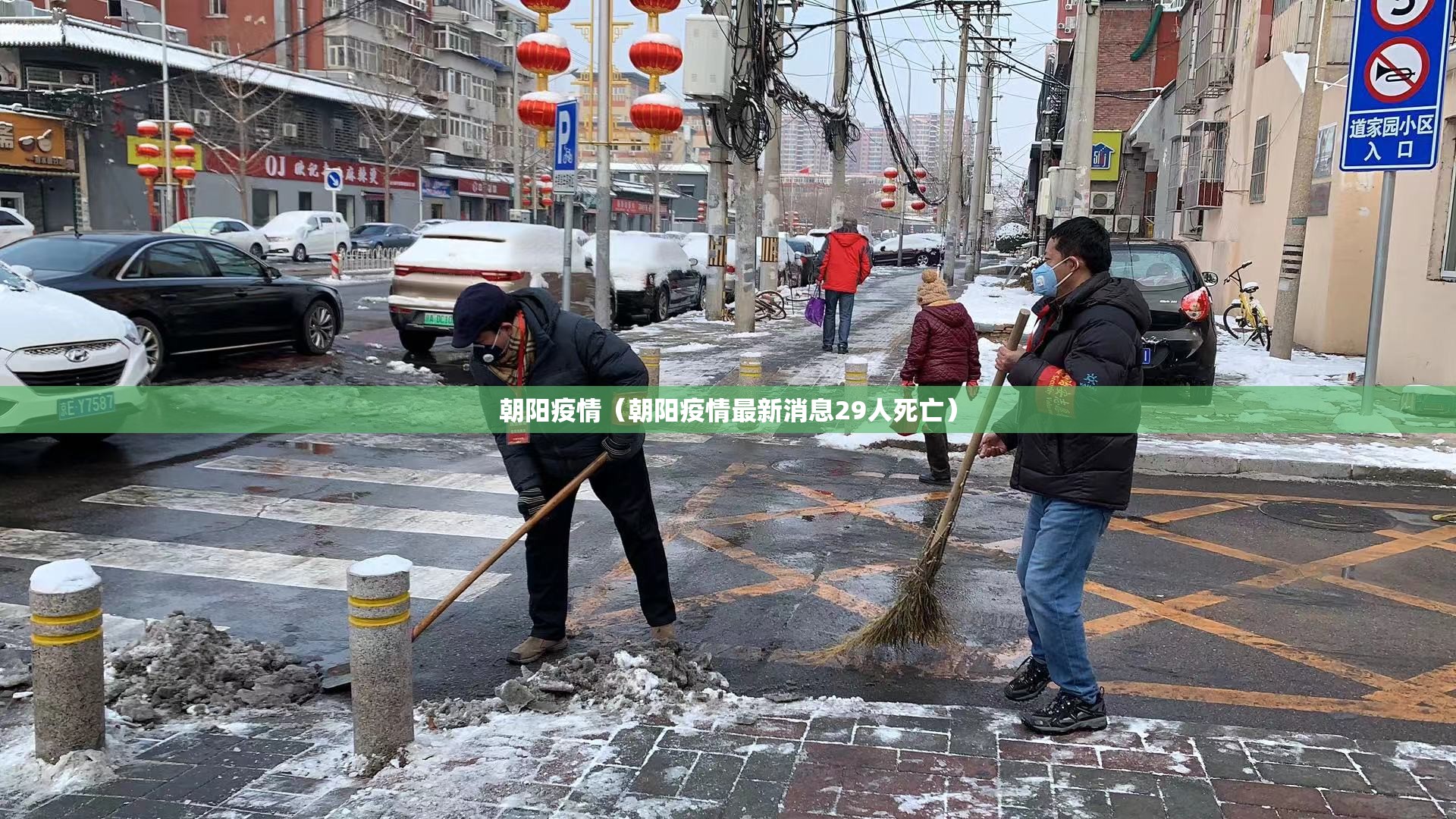 朝阳疫情（朝阳疫情最新消息29人死亡）