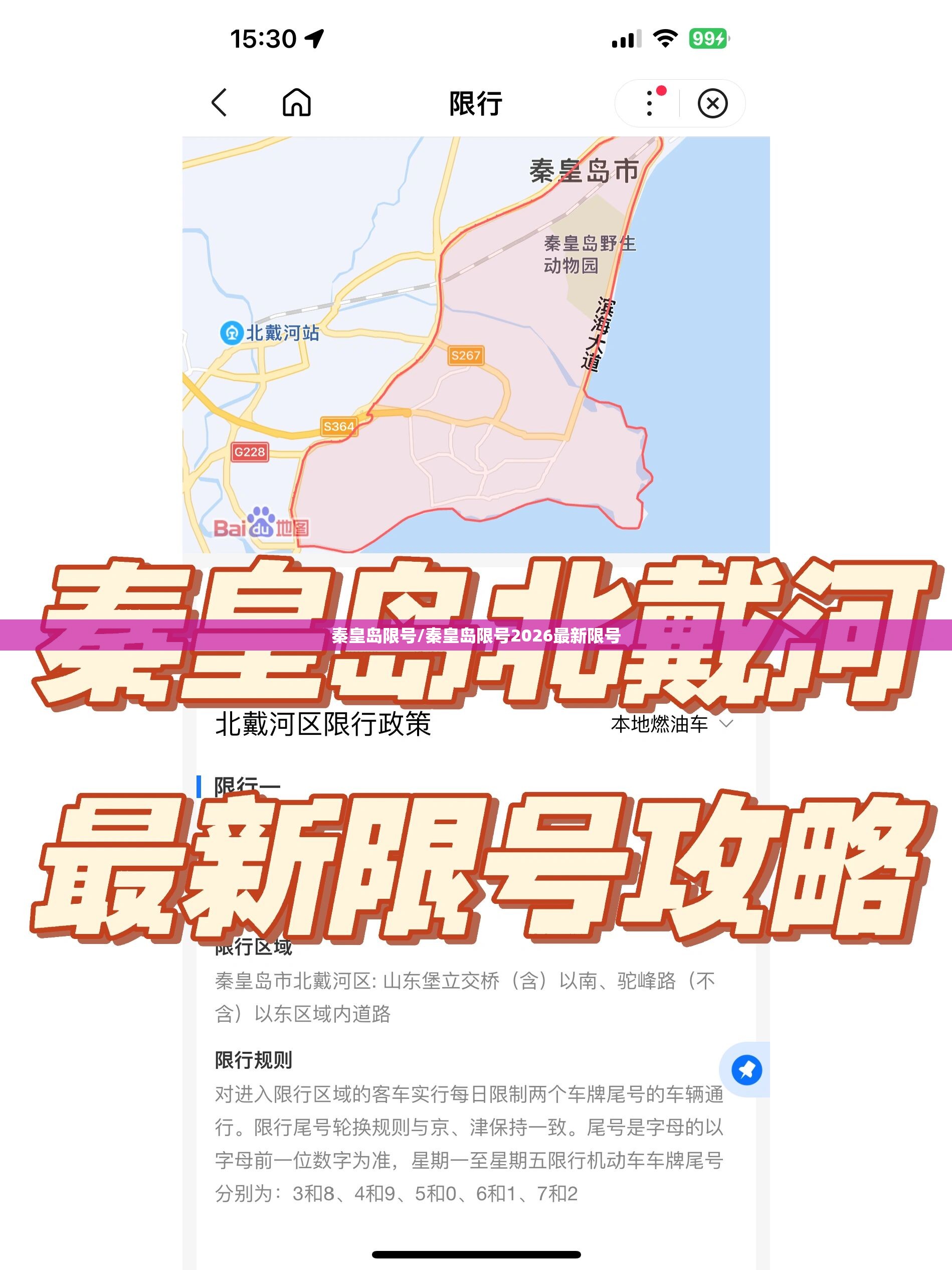 秦皇岛限号/秦皇岛限号2026最新限号 秦皇岛限号/秦皇岛限号2026最新限号
