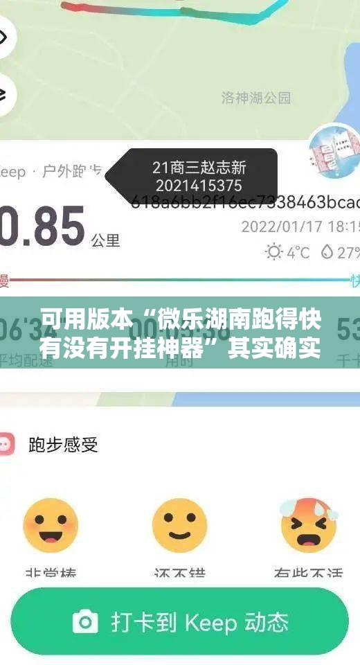 可用版本“微乐湖南跑得快有没有开挂神器”其实确实有挂