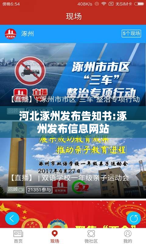 河北涿州发布告知书:涿州发布信息网站 河北涿州发布告知书:涿州发布信息网站