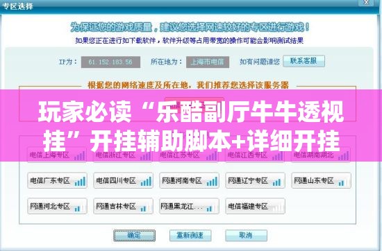 玩家必读“乐酷副厅牛牛透视挂”开挂辅助脚本+详细开挂安装教程