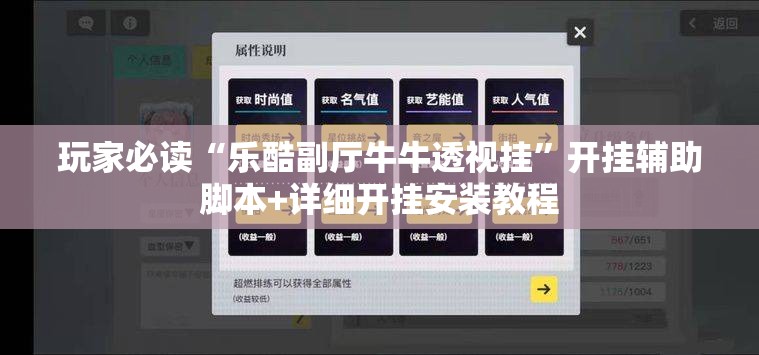 玩家必读“乐酷副厅牛牛透视挂”开挂辅助脚本+详细开挂安装教程