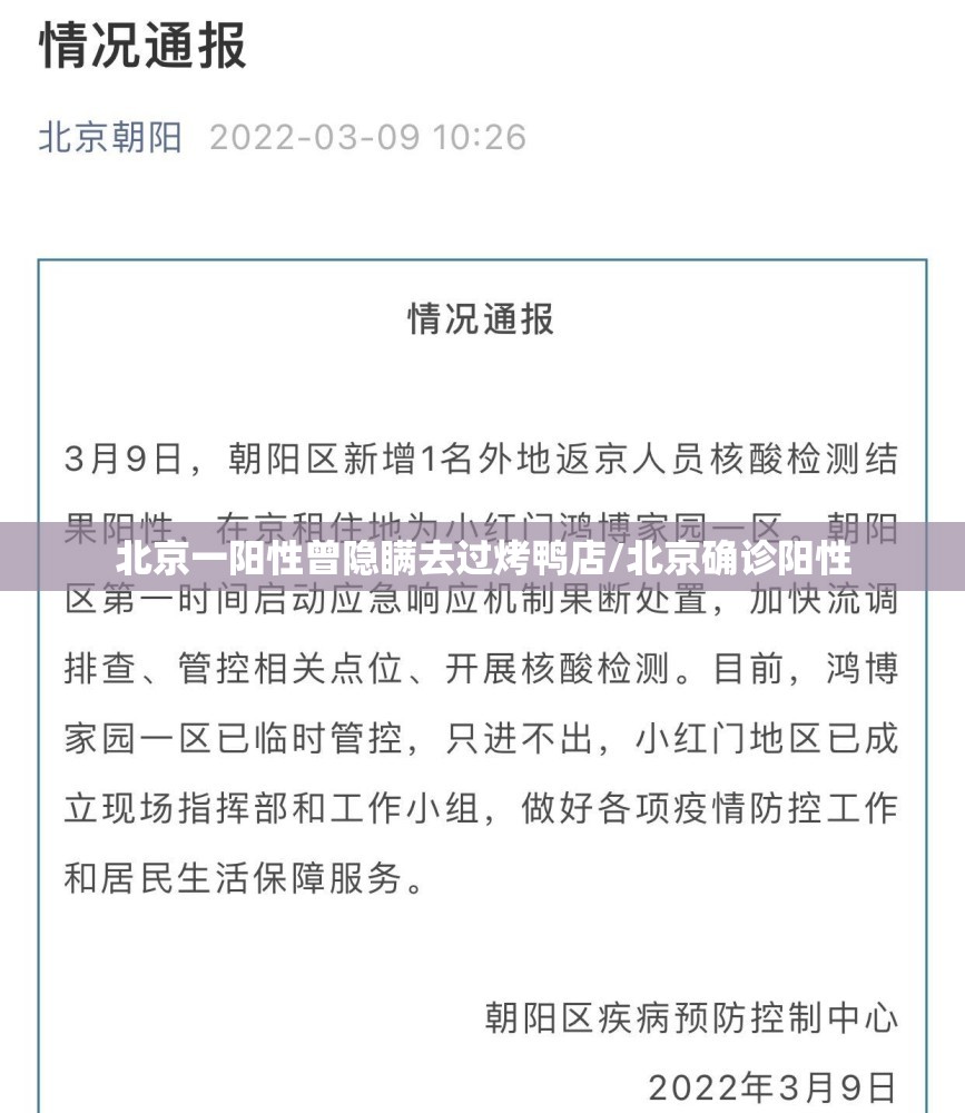 北京一阳性曾隐瞒去过烤鸭店/北京确诊阳性 北京一阳性曾隐瞒去过烤鸭店/北京确诊阳性
