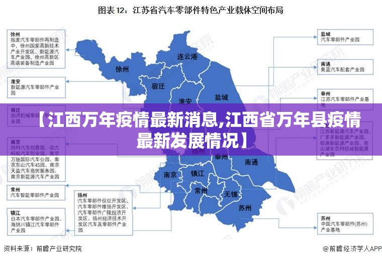【江西万年疫情最新消息,江西省万年县疫情最新发展情况】