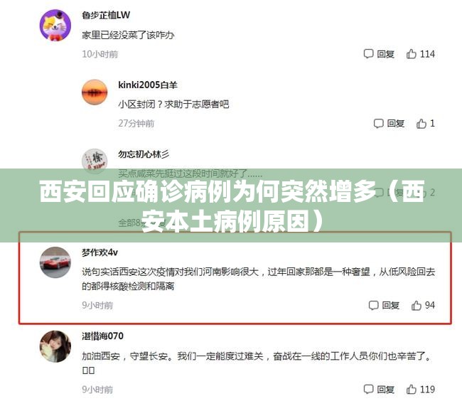 西安回应确诊病例为何突然增多（西安本土病例原因）