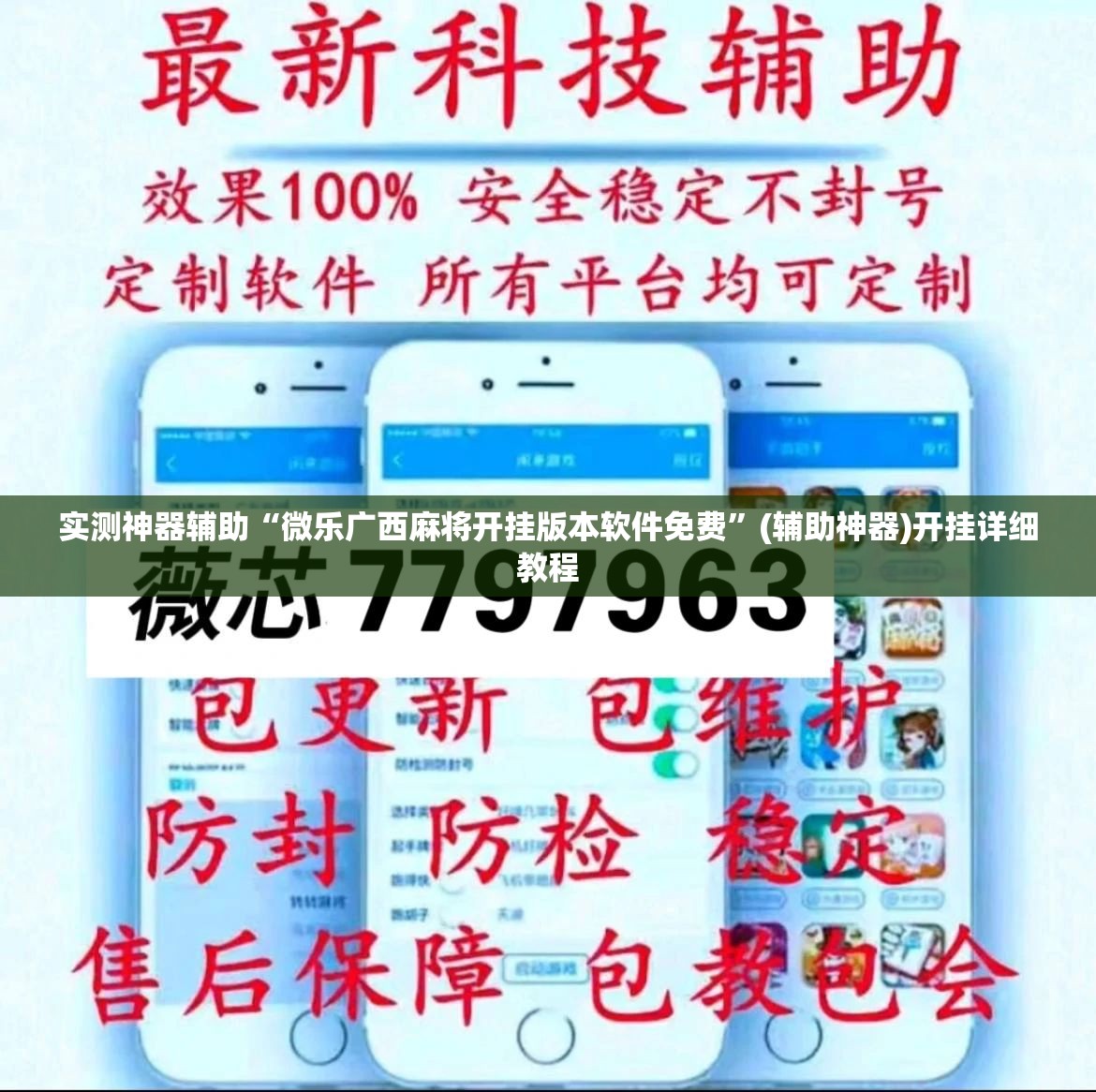 实测神器辅助“微乐广西麻将开挂版本软件免费”(辅助神器)开挂详细教程