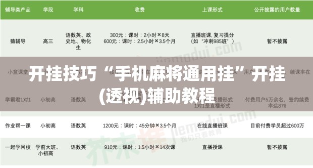 开挂技巧“手机麻将通用挂	”开挂(透视)辅助教程