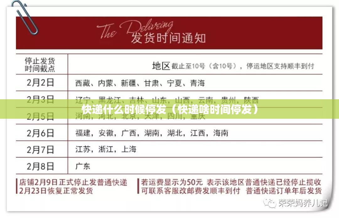 快递什么时候停发（快递啥时间停发）