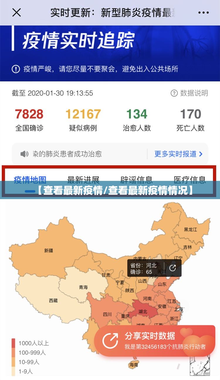 【查看最新疫情/查看最新疫情情况】