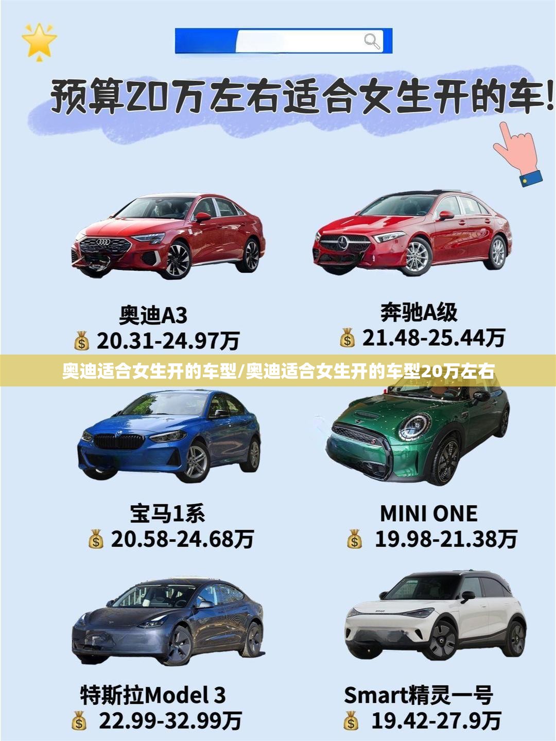 奥迪适合女生开的车型/奥迪适合女生开的车型20万左右 奥迪适合女生开的车型/奥迪适合女生开的车型20万左右