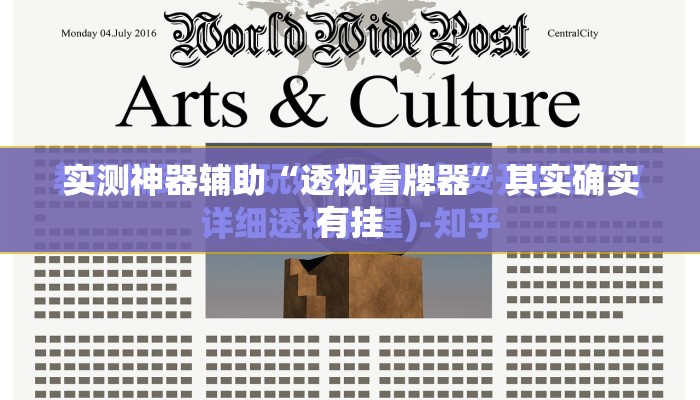 实测神器辅助“透视看牌器	”其实确实有挂