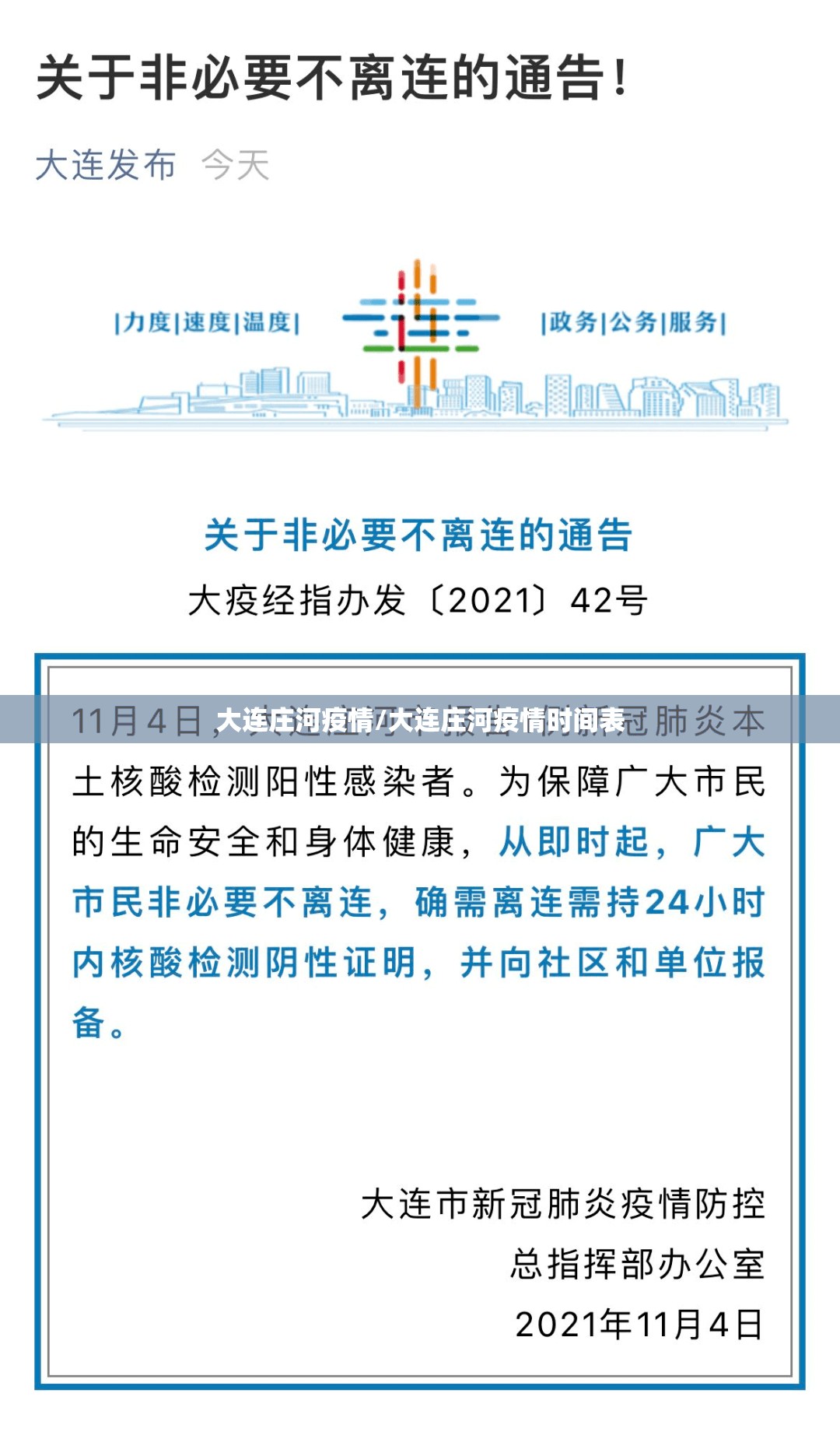 大连庄河疫情/大连庄河疫情时间表