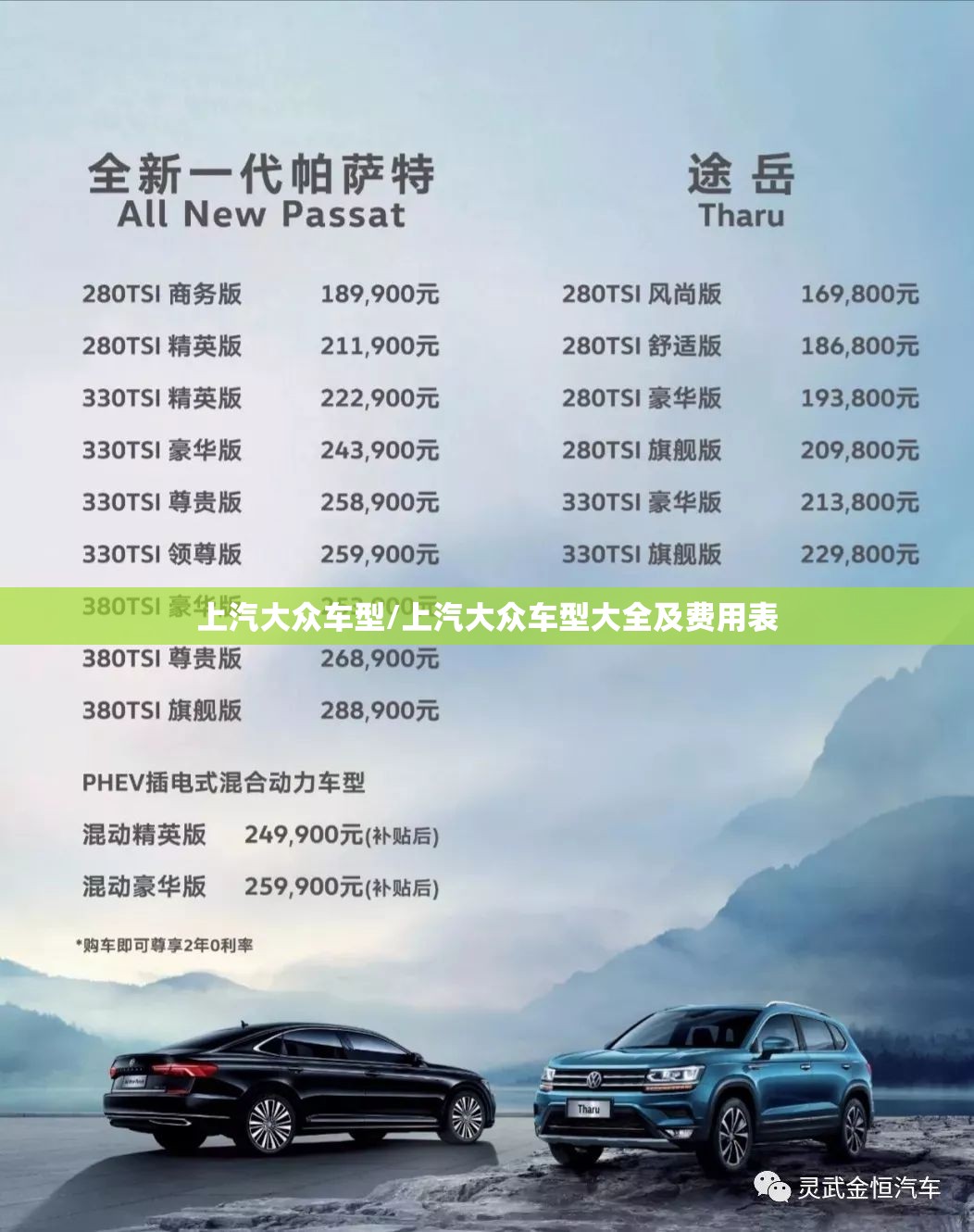 上汽大众车型/上汽大众车型大全及费用表 上汽大众车型/上汽大众车型大全及费用表