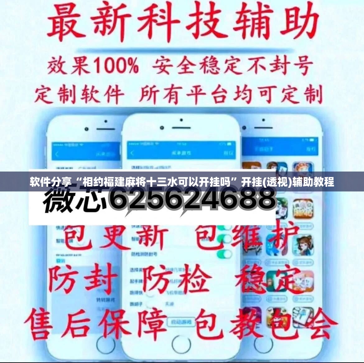 软件分享“相约福建麻将十三水可以开挂吗”开挂(透视)辅助教程