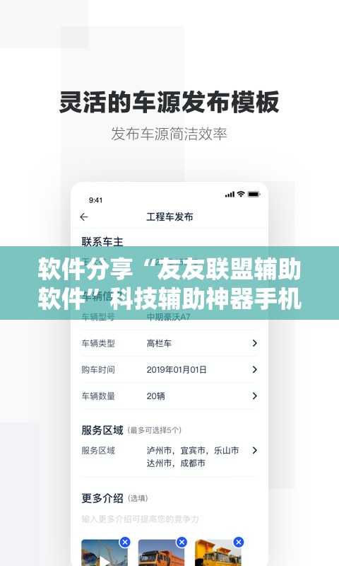 软件分享“友友联盟辅助软件”科技辅助神器手机版
