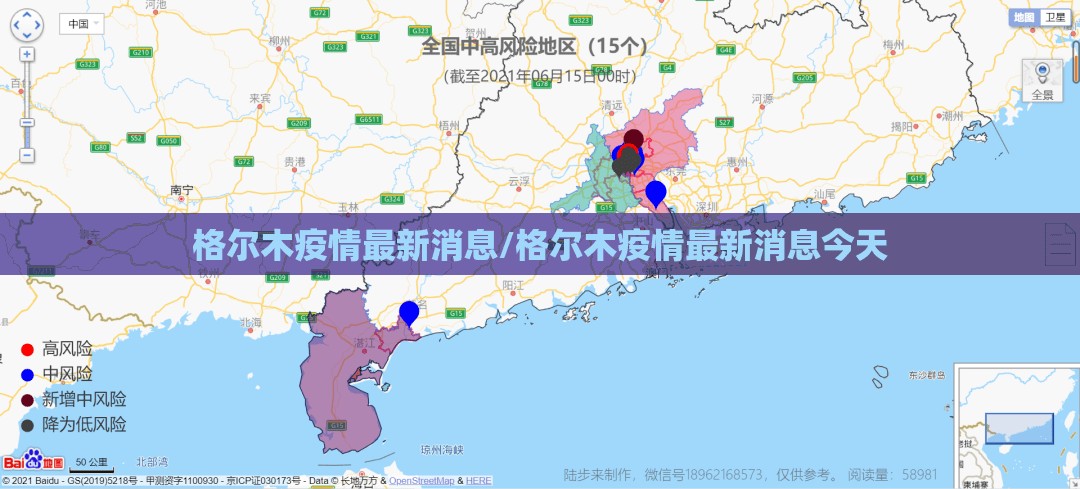 格尔木疫情最新消息/格尔木疫情最新消息今天