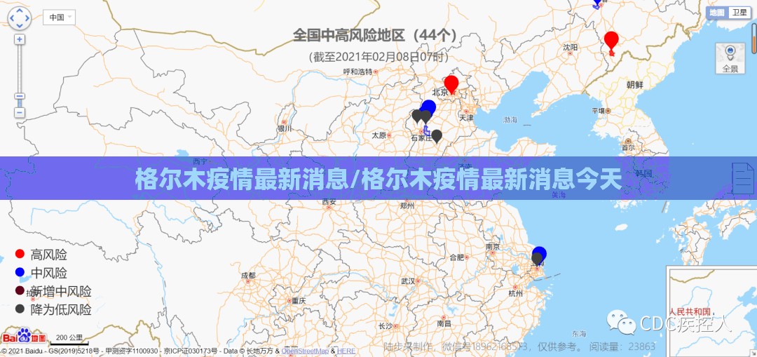格尔木疫情最新消息/格尔木疫情最新消息今天