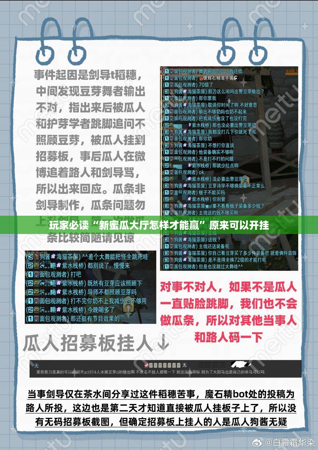 玩家必读“新蜜瓜大厅怎样才能赢”原来可以开挂