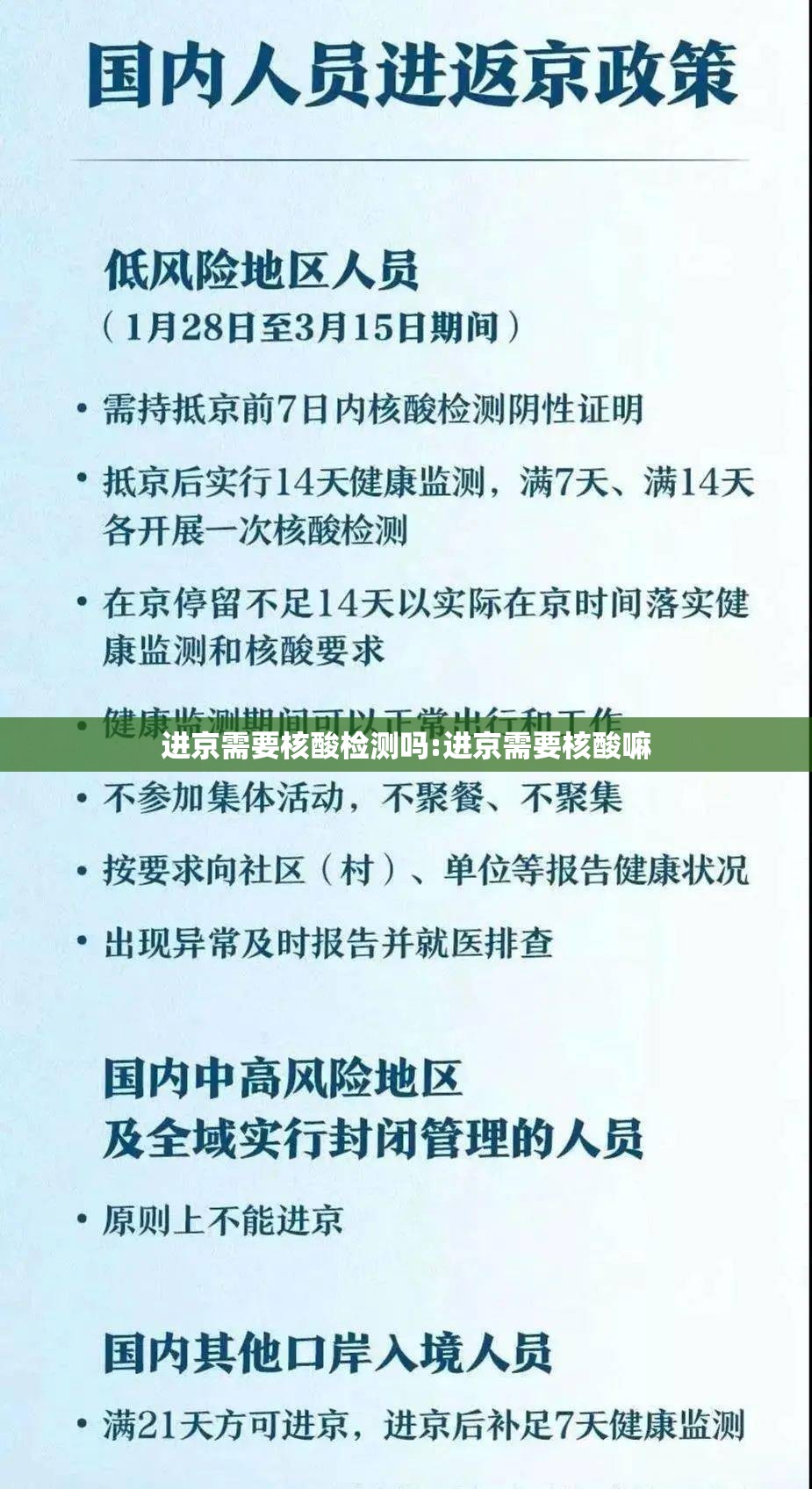 进京需要核酸检测吗:进京需要核酸嘛