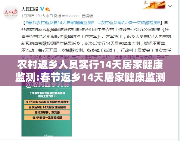 农村返乡人员实行14天居家健康监测:春节返乡14天居家健康监测是隔离吗 农村返乡人员实行14天居家健康监测:春节返乡14天居家健康监测是隔离吗