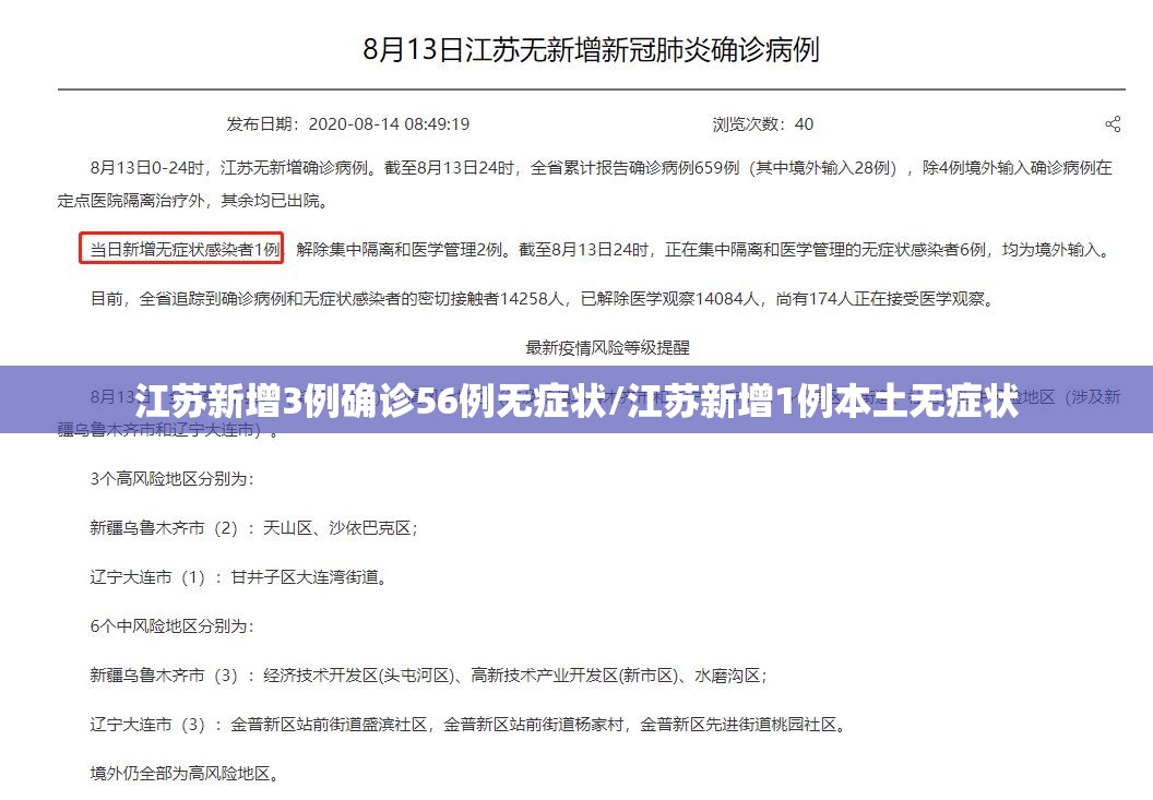 江苏新增3例确诊56例无症状/江苏新增1例本土无症状